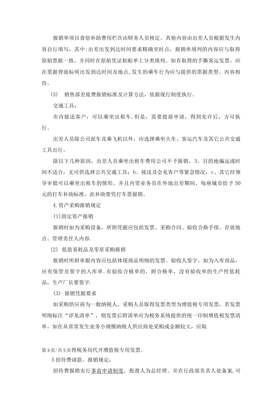 公司-员工请款报销管理制度_第3页