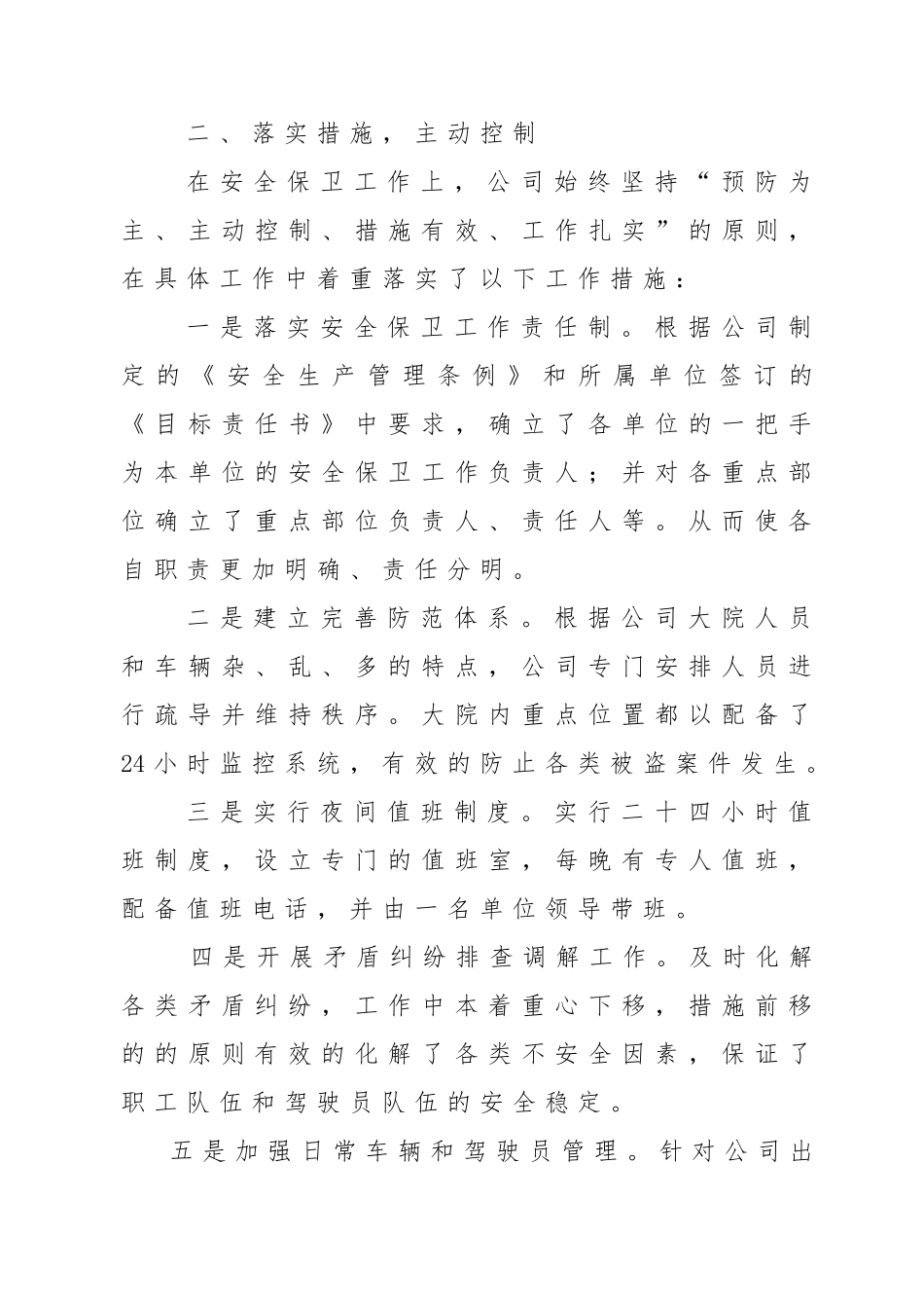 公司2025年按安保工作总结及2025年安保工作思路_第2页