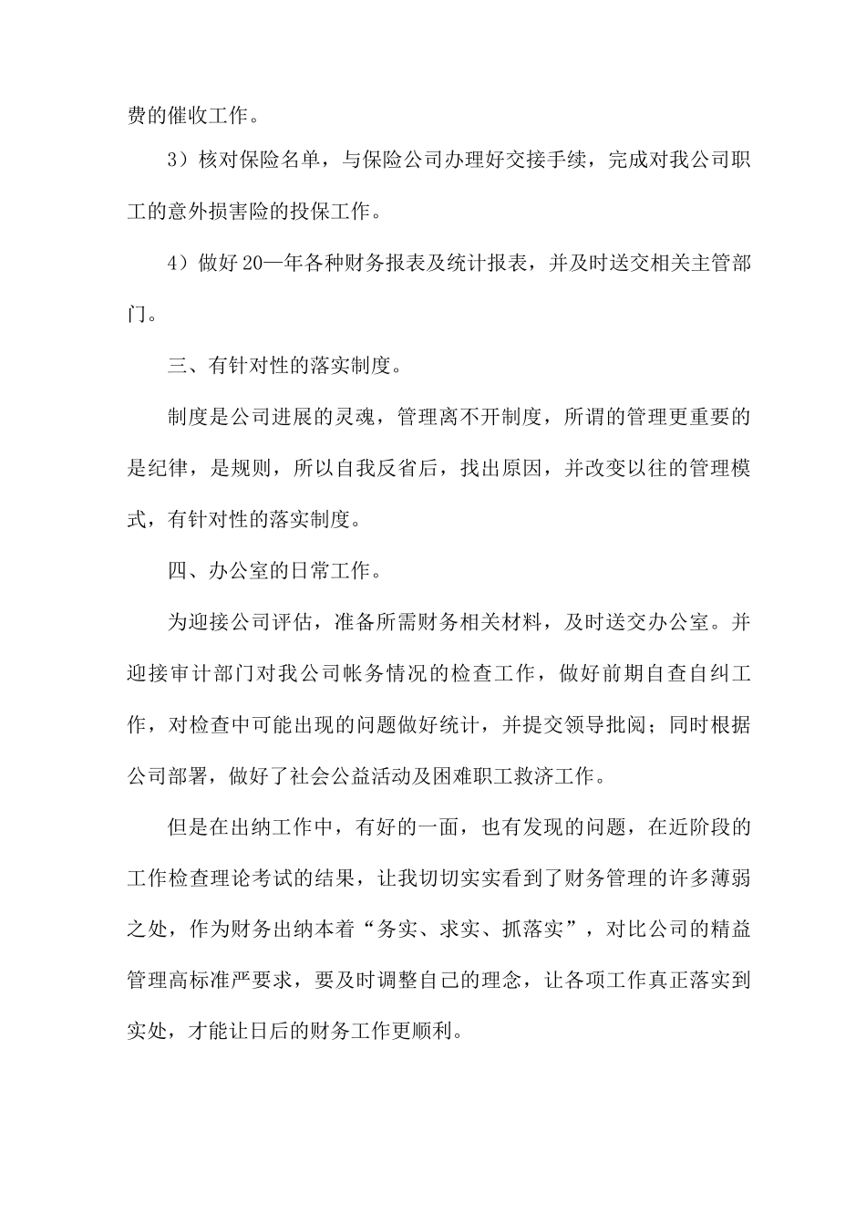 公司2025年第一季度工作总结7篇_第2页