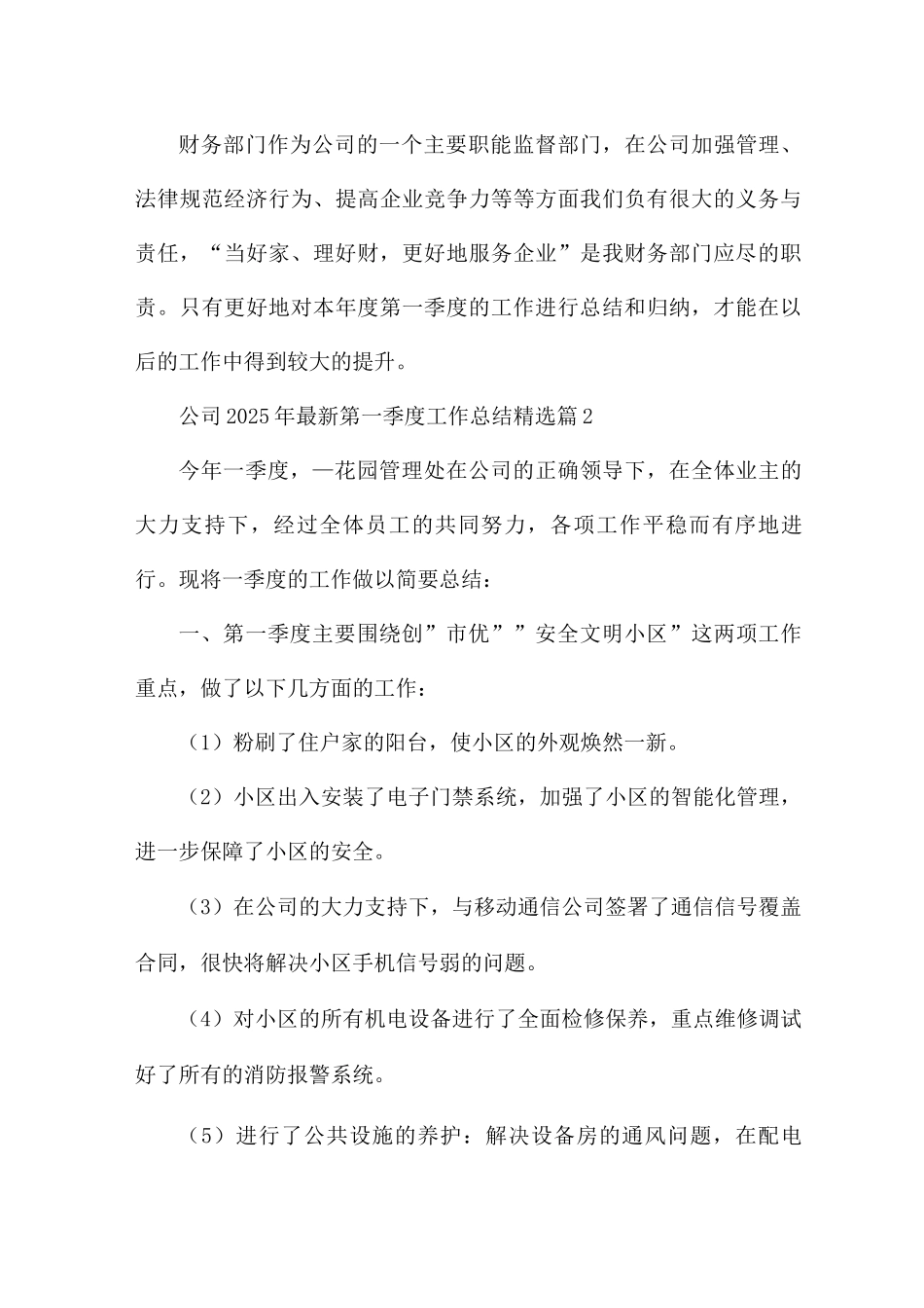 公司2025年第一季度工作总结7篇_第3页