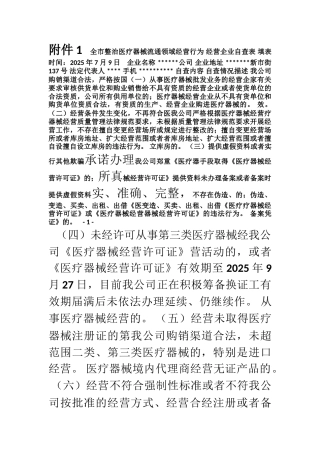 公司-附件一全市整治医疗器械流通领域经营行为经营企业自查表