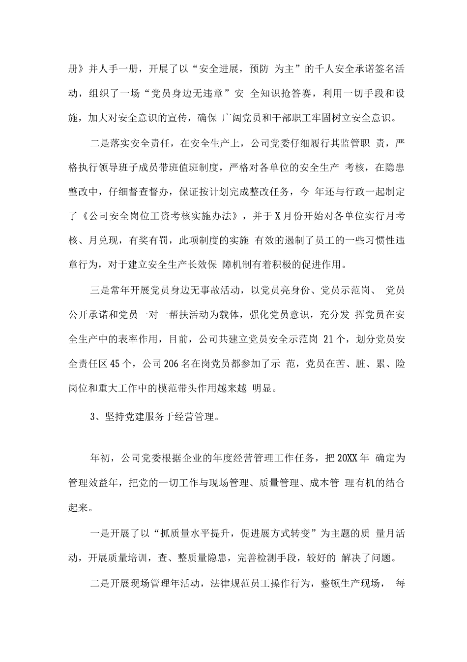 公司2025年党委工作总结_第2页