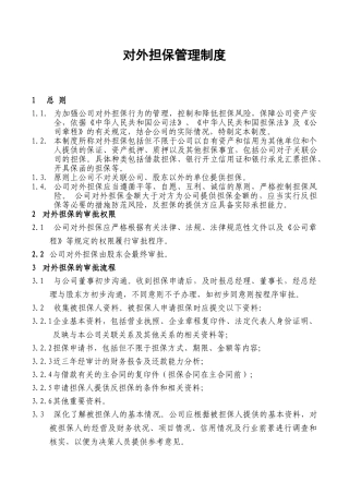 公司cw11-担保制度