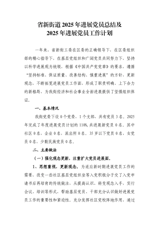 公司2010年发展党员总结及2025年发展党员工作计划