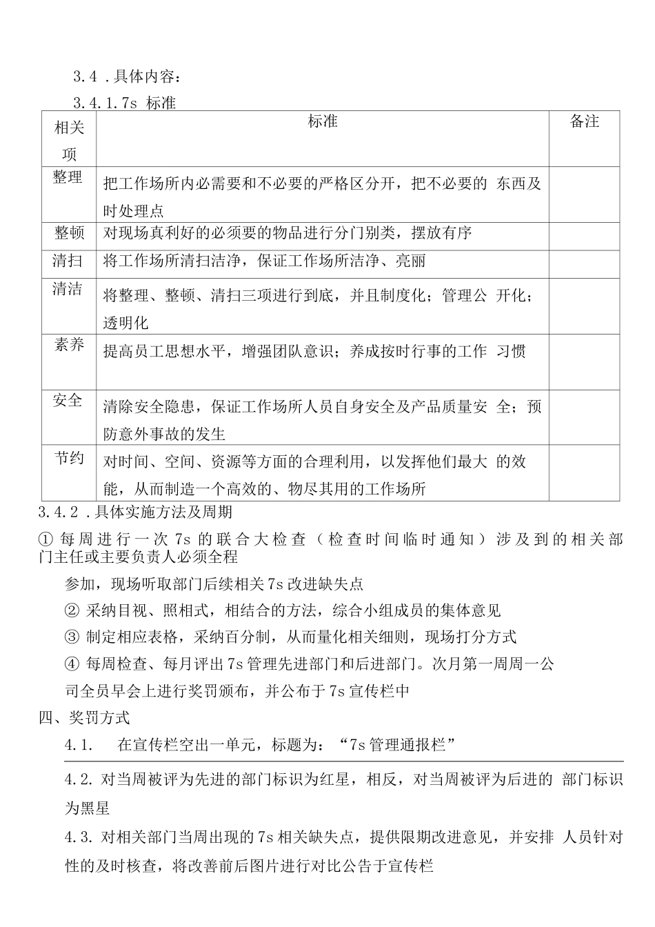 公司7s管理组织实施方案_第2页