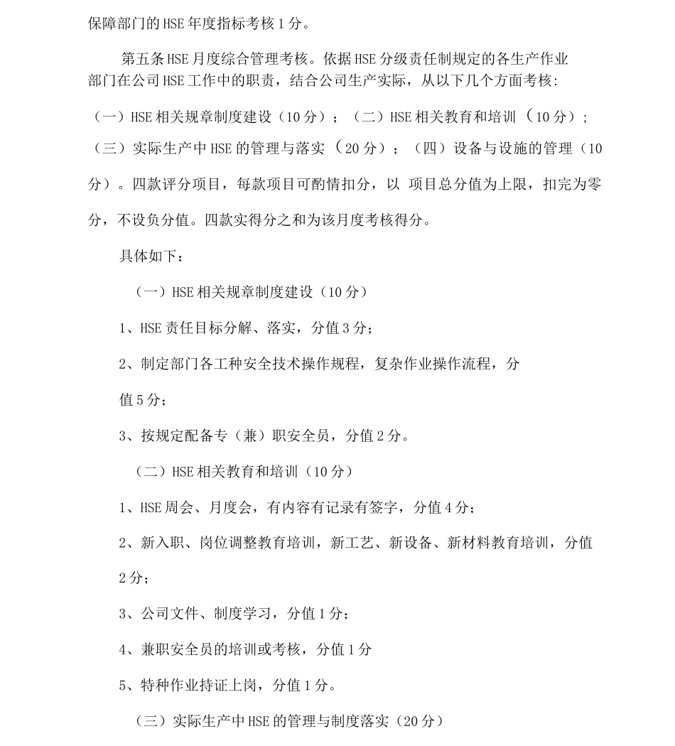 公司HSE管理考核办法_第2页