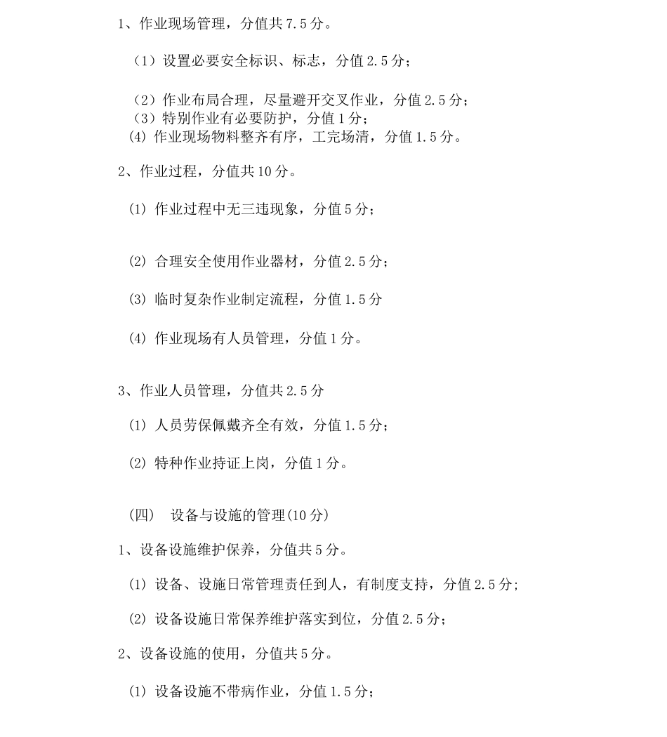 公司HSE管理考核办法_第3页