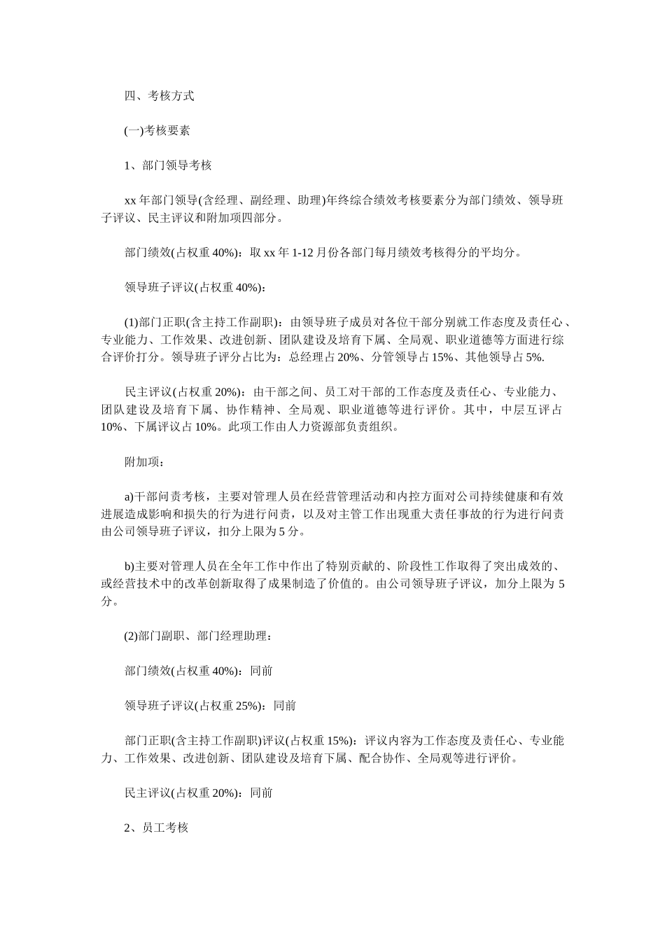 公司xx年终绩效考核方案_第2页