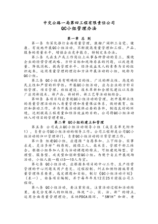 公司QC小组管理办法