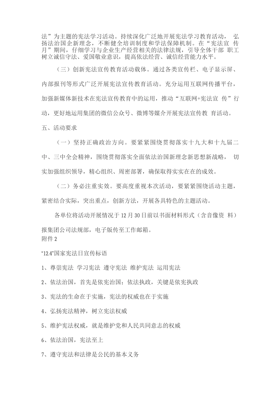 公司“宪法宣传月”法治宣传教育活动实施方案_第2页