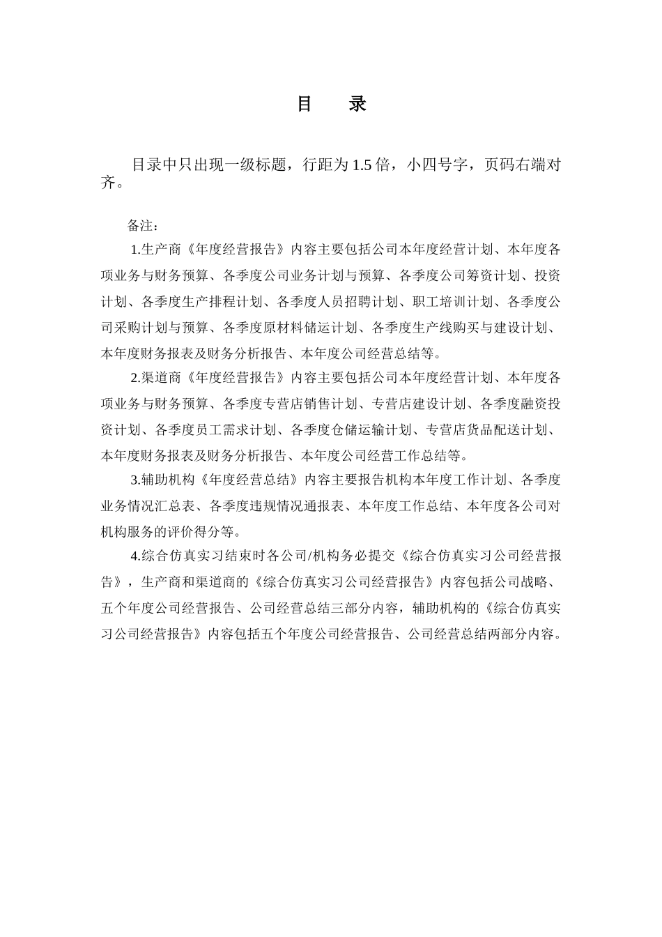 公司、机构年度经营报告_第2页