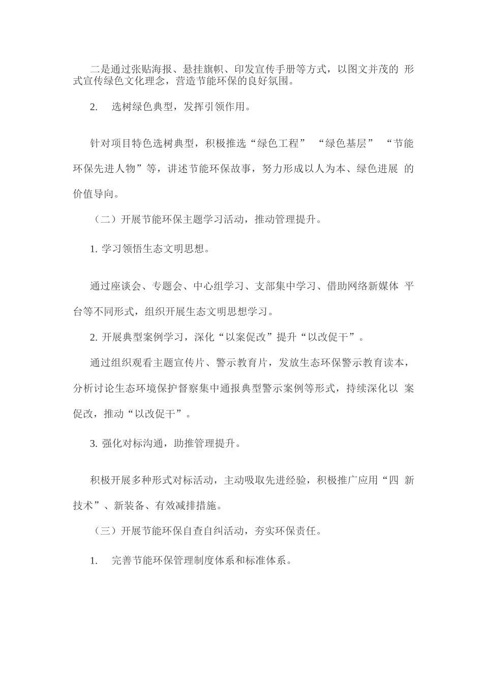 公司“节能环保月”活动方案_第2页