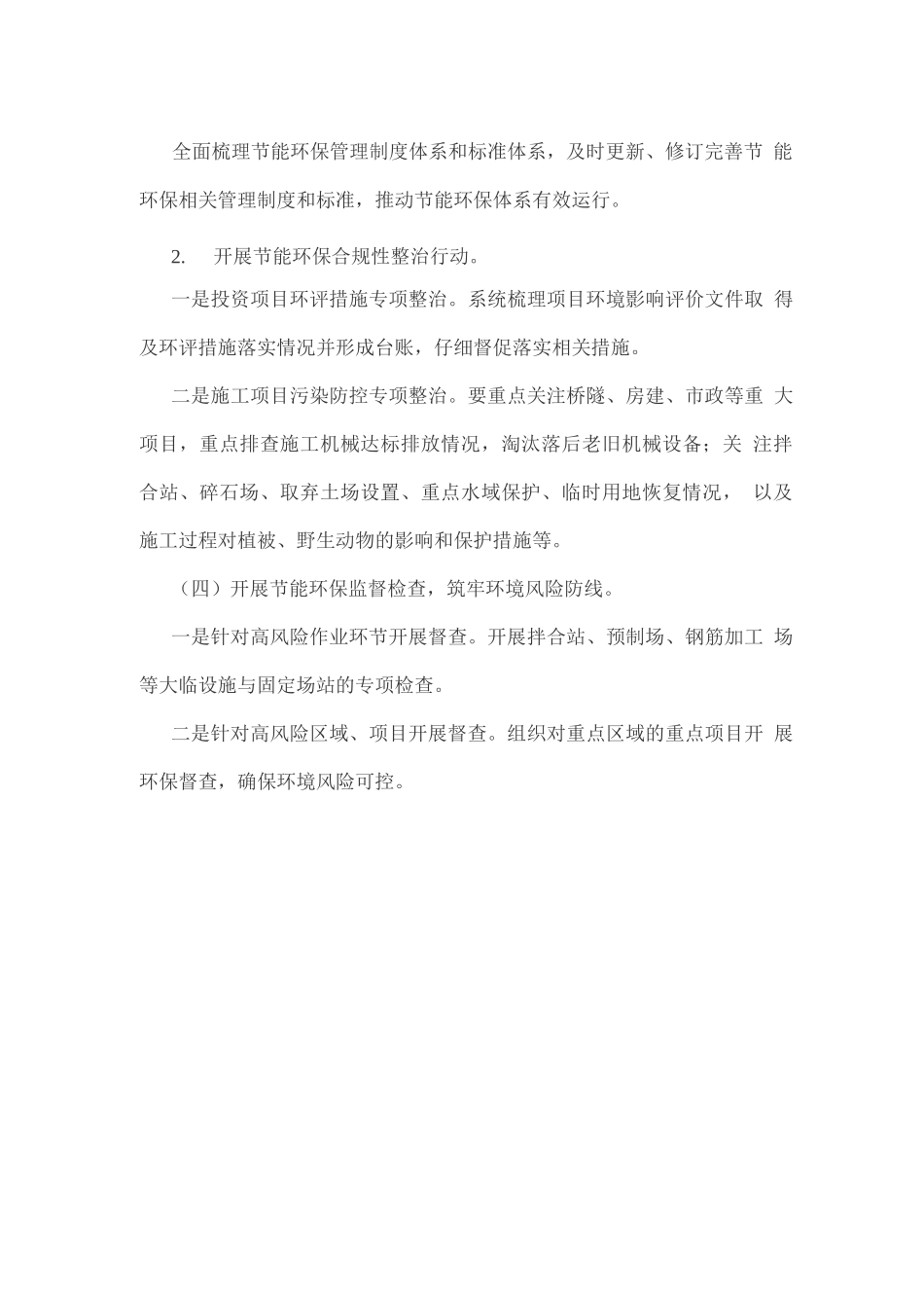 公司“节能环保月”活动方案_第3页