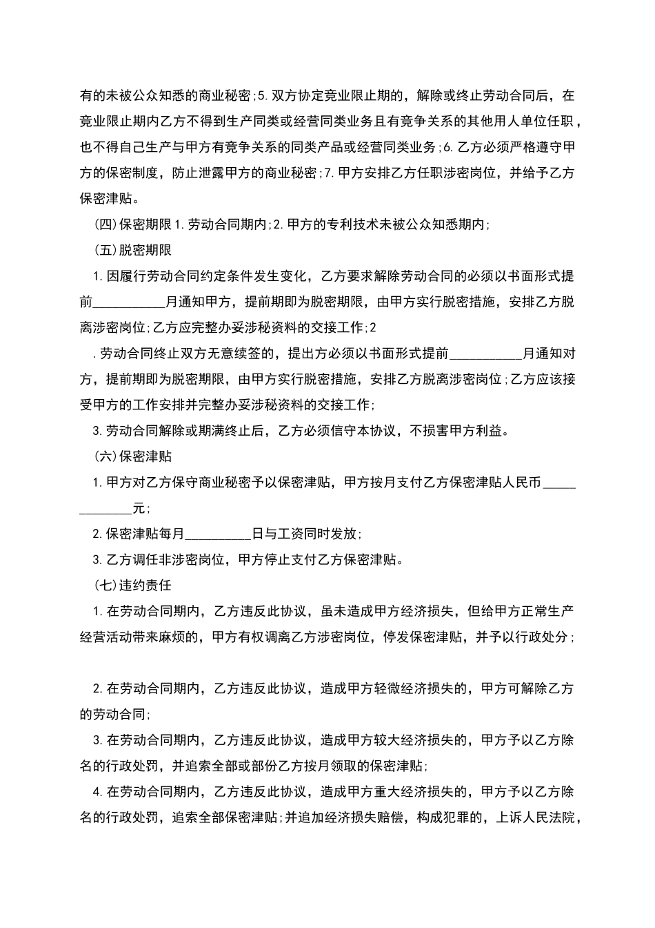 公司一切商业秘密保密合同_第2页
