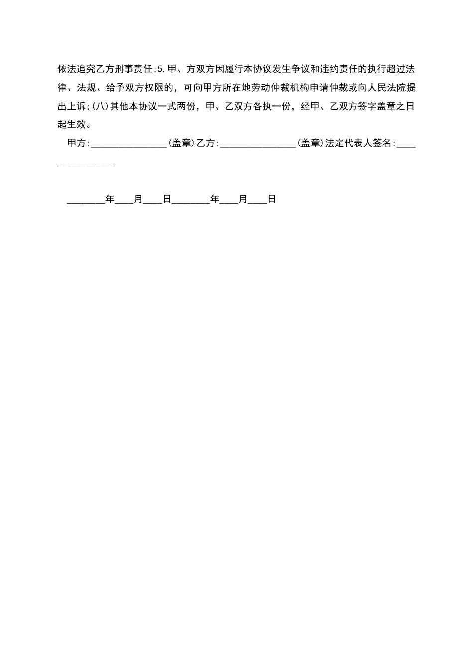 公司一切商业秘密保密合同_第3页