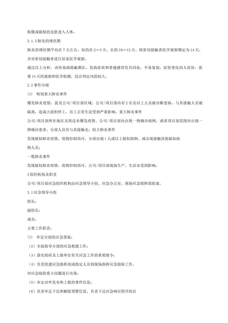 公司、项目部肺炎应急预案_第2页