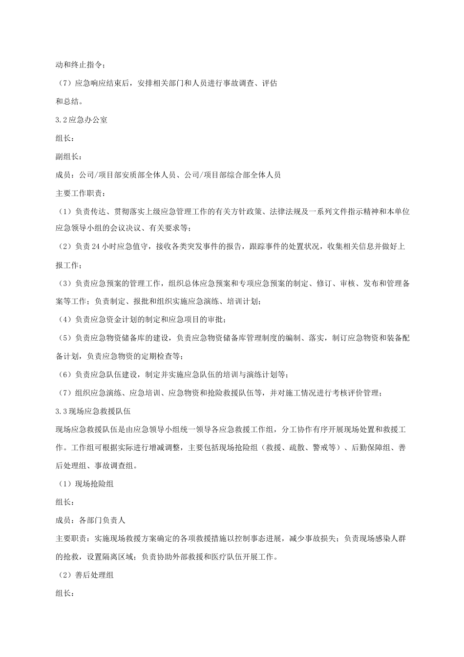 公司、项目部肺炎应急预案_第3页