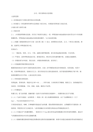 公司、项目部肺炎应急预案