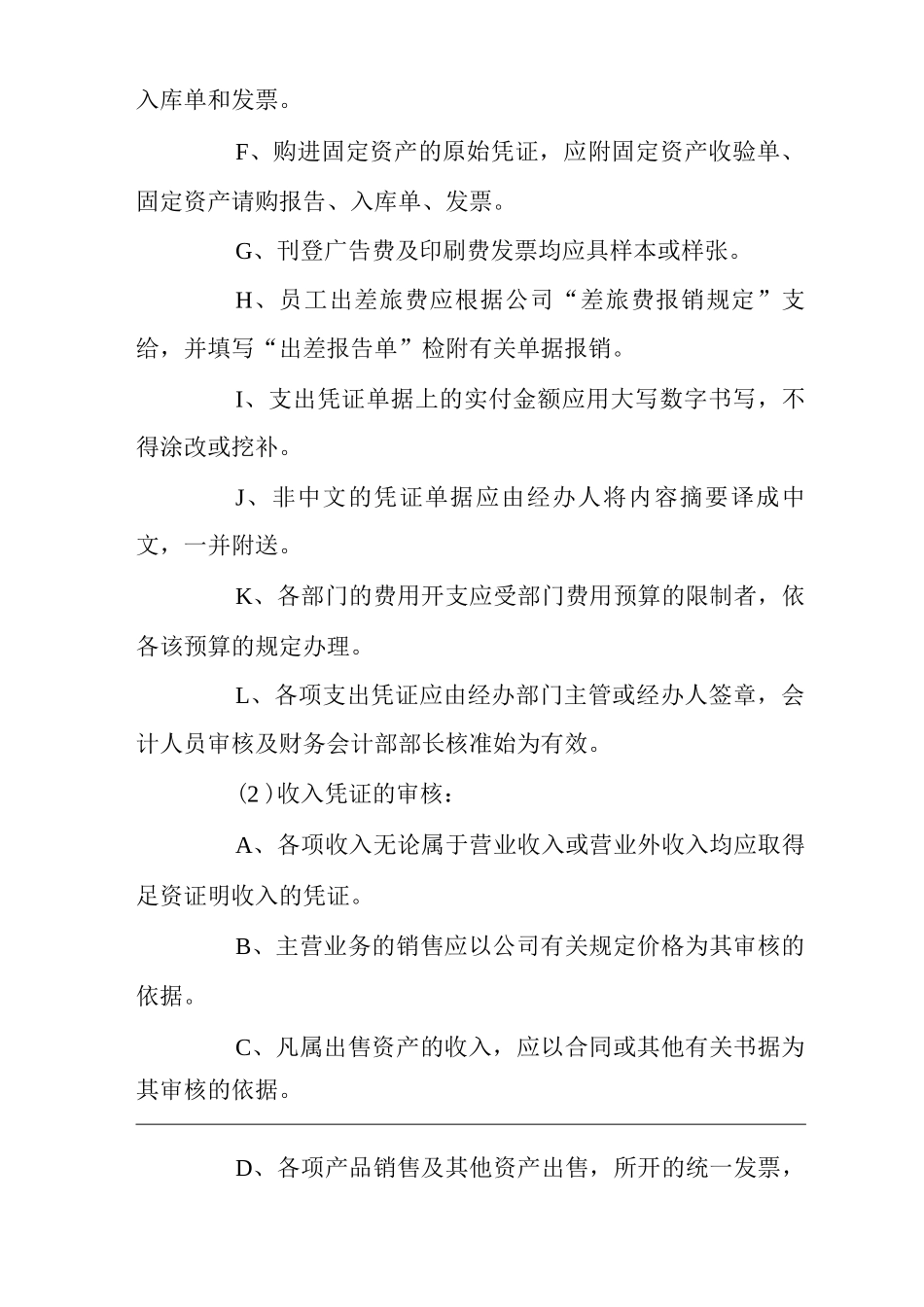 公司一般会计业务管理制度_第3页