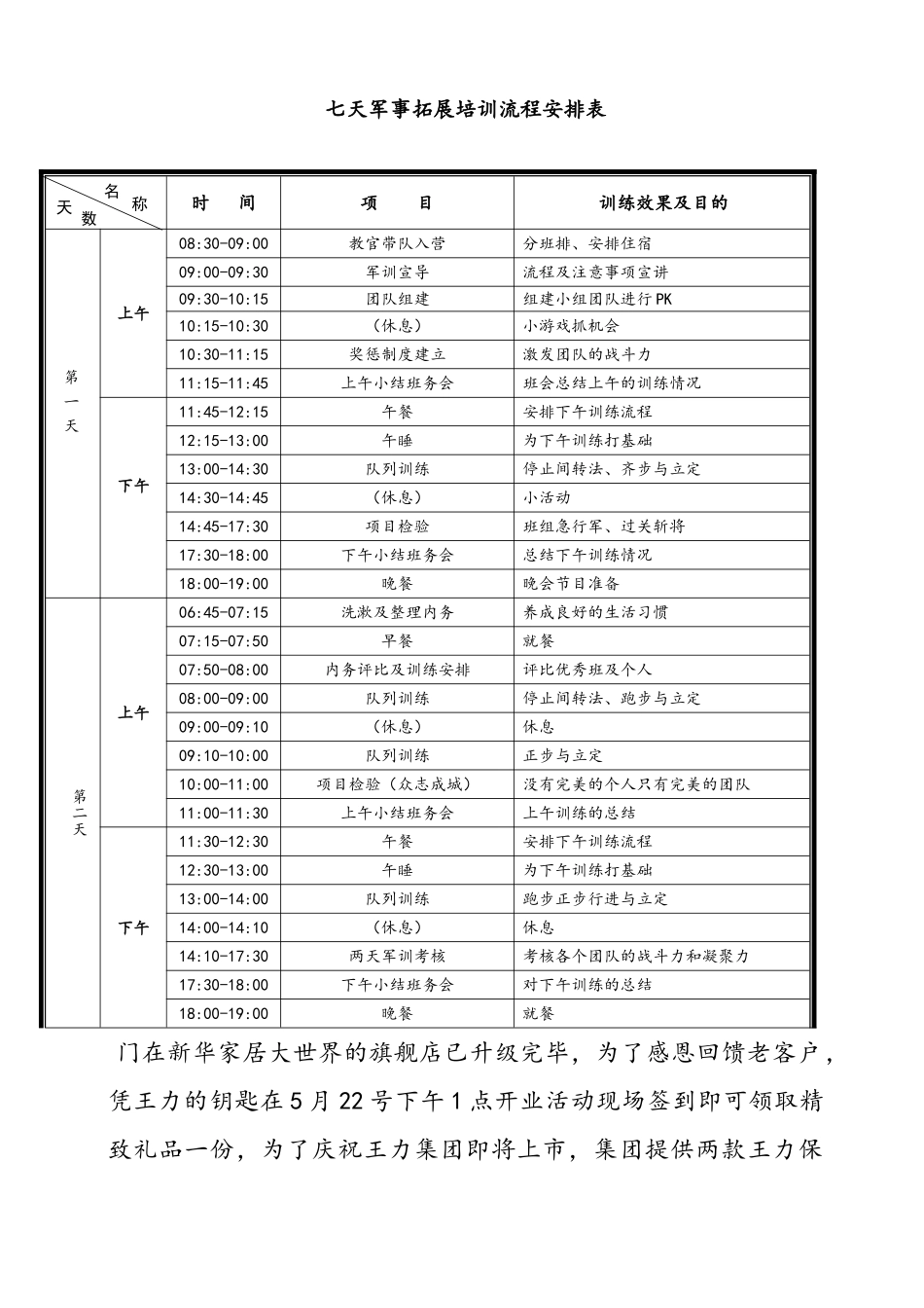 公司七天军事拓展培训流程安排表_第1页