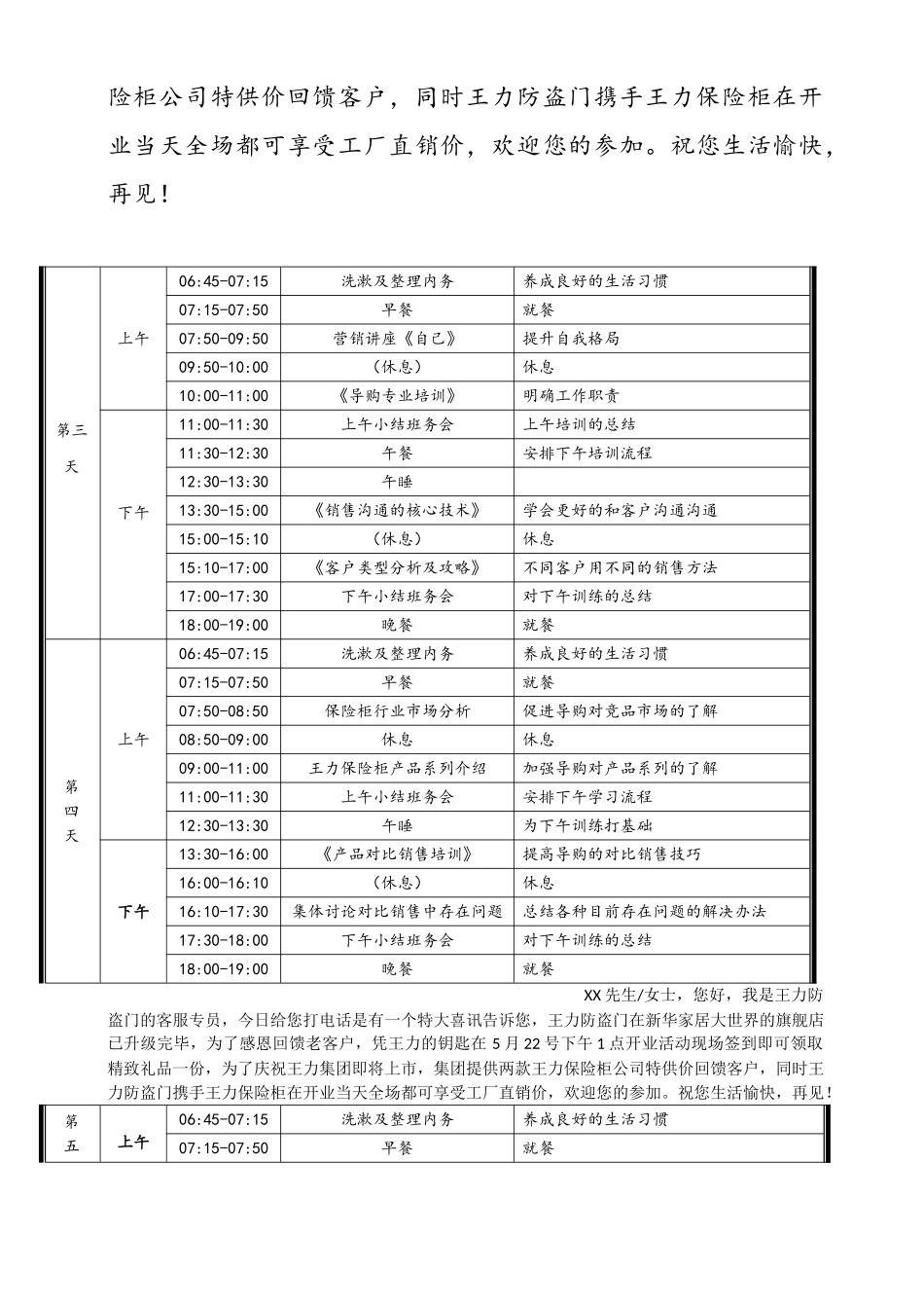 公司七天军事拓展培训流程安排表_第2页