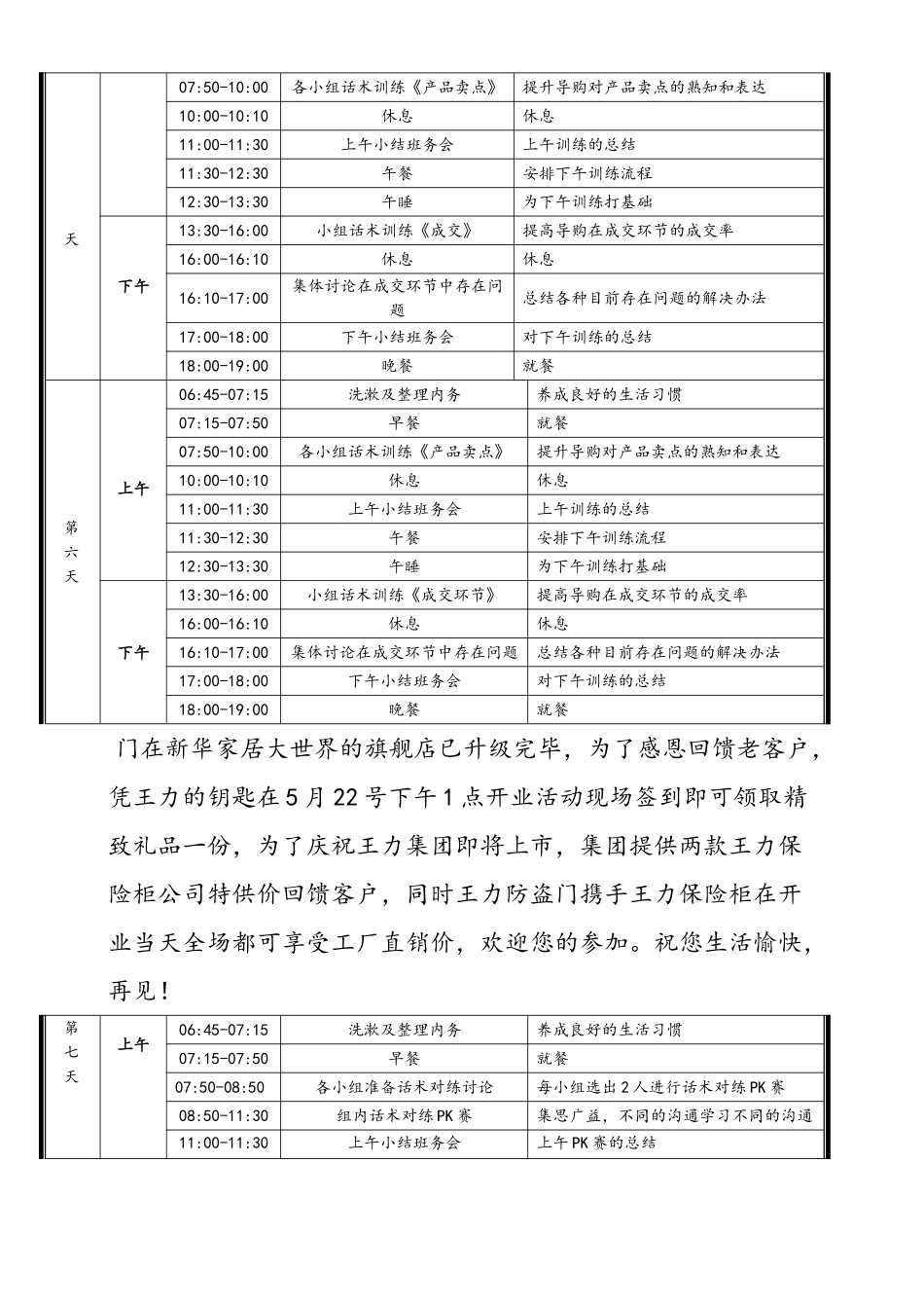 公司七天军事拓展培训流程安排表_第3页