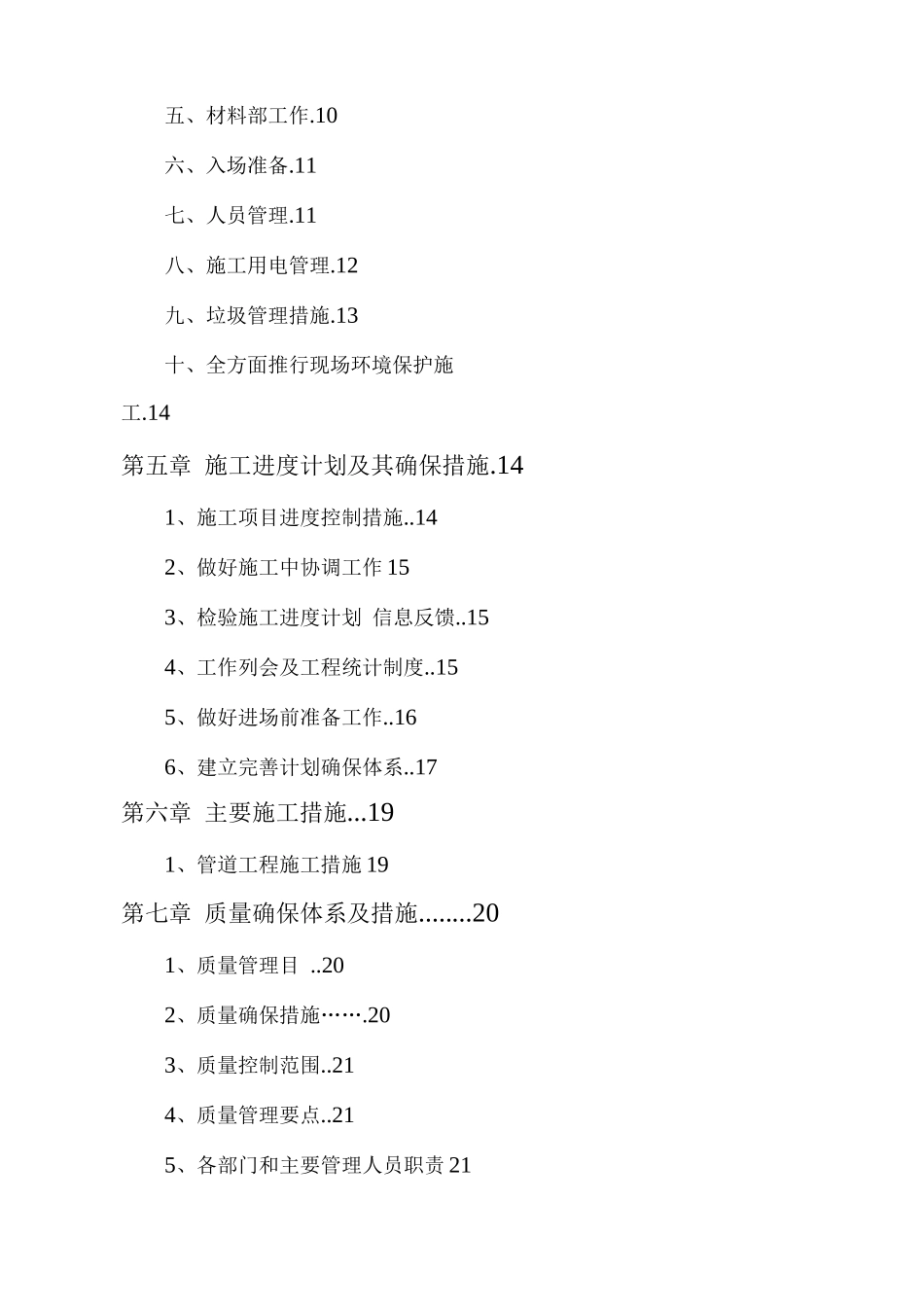 公司一户一表改造工程施工组织设计_第2页