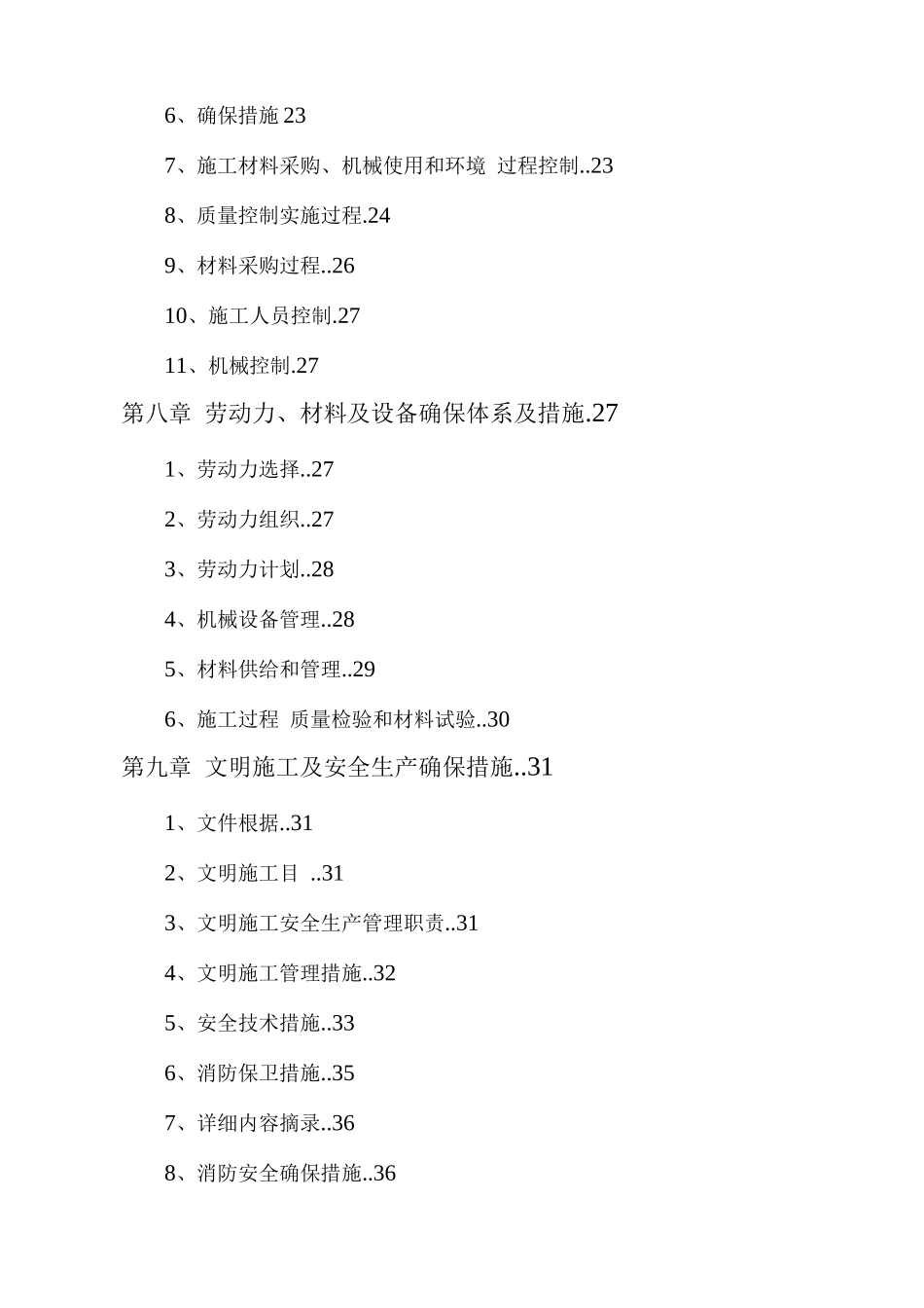 公司一户一表改造工程施工组织设计_第3页