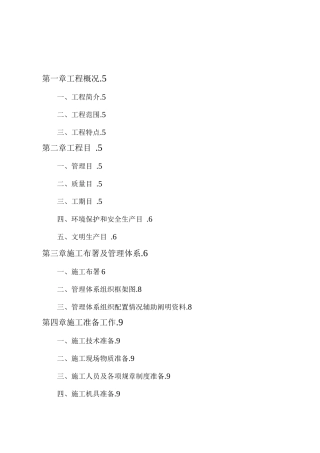 公司一户一表改造工程施工组织设计