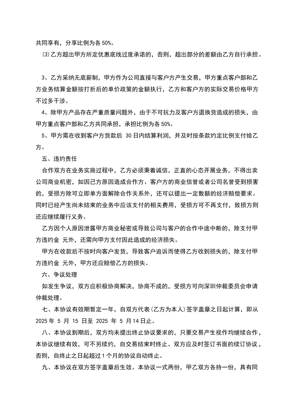 公司一个人合作协议_第2页