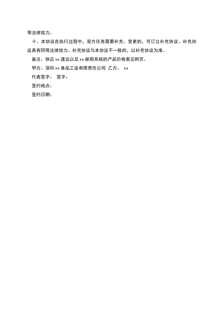 公司一个人合作协议_第3页