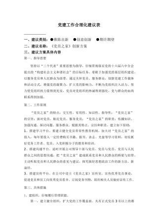 公司《党员之家》建设建议