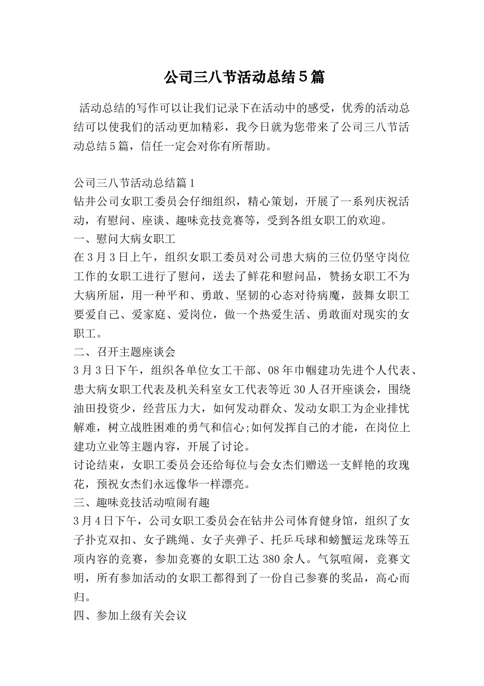 公司三八节活动总结5篇_第1页