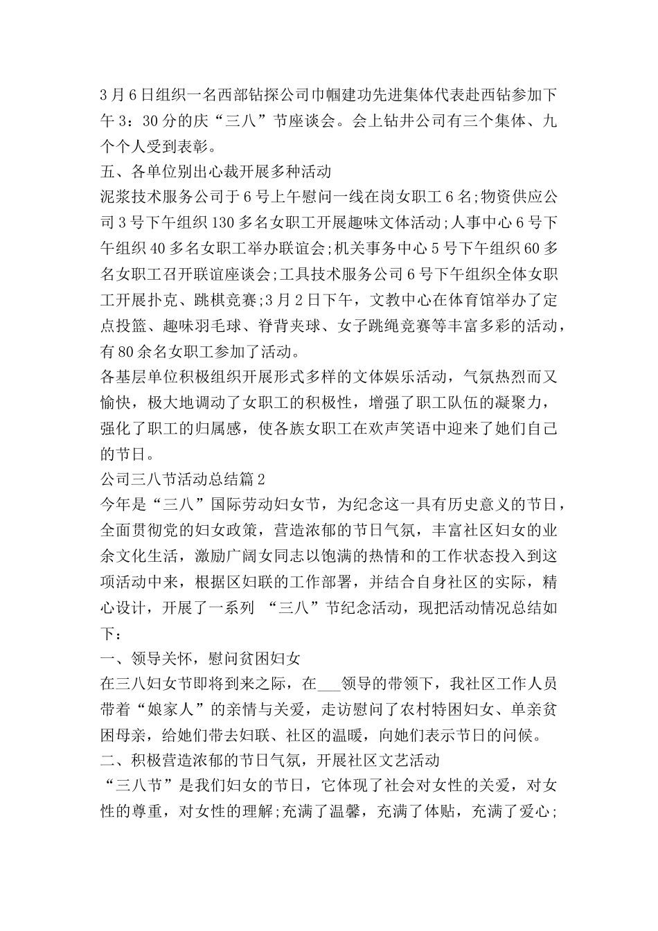 公司三八节活动总结5篇_第2页