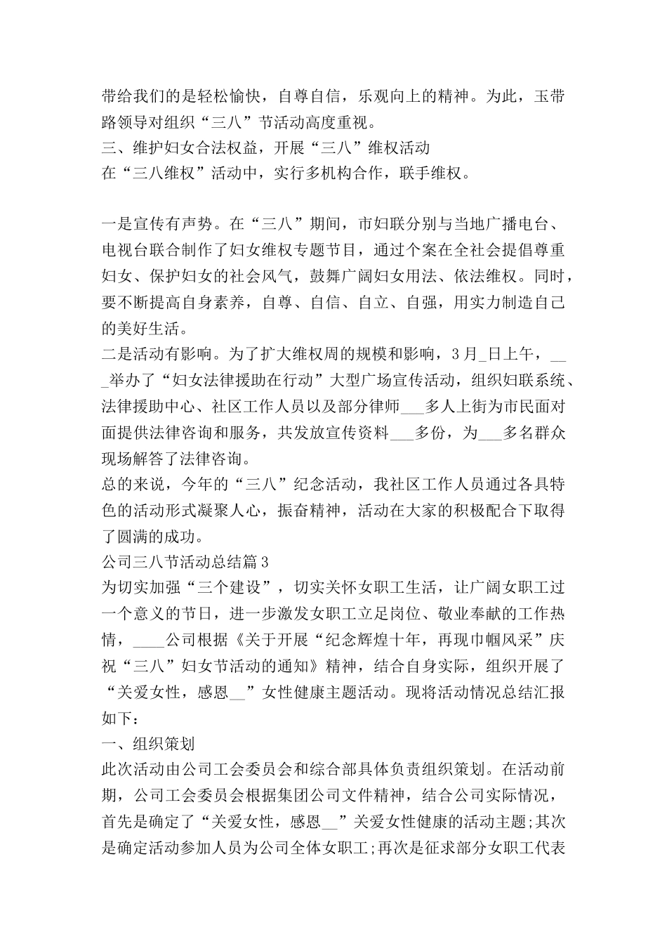 公司三八节活动总结5篇_第3页