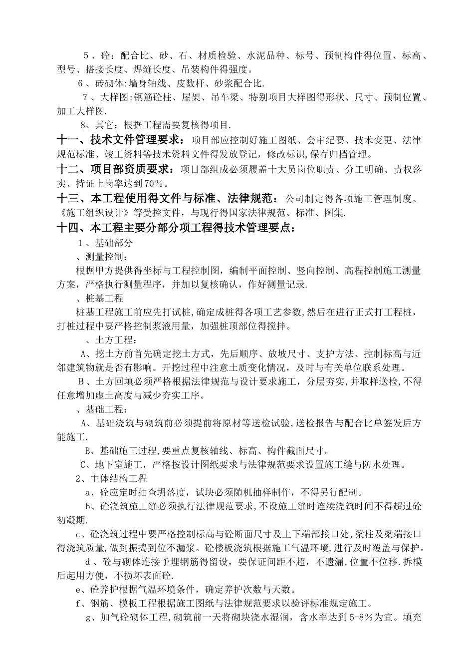 公司一级施工技术交底书_第2页