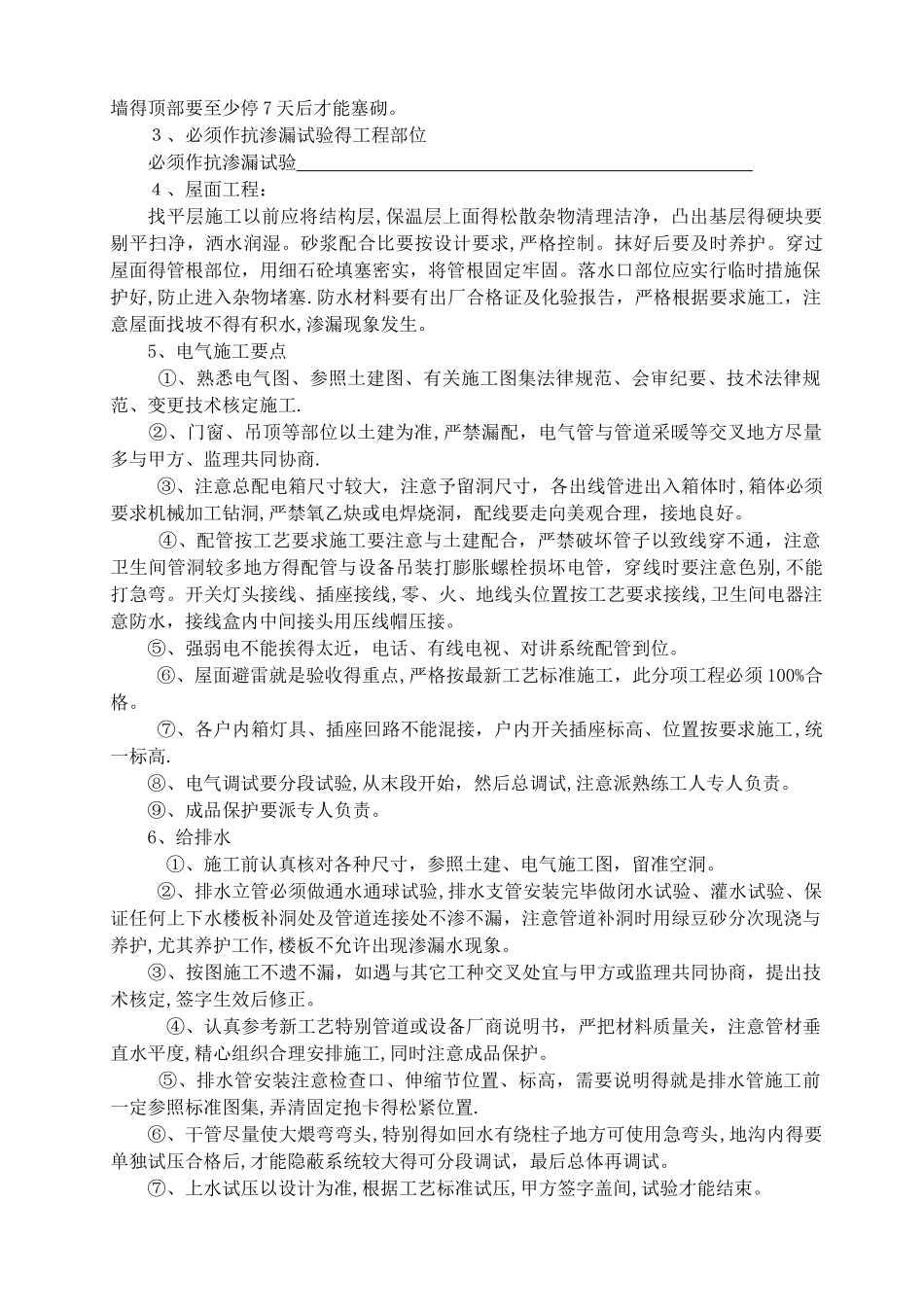 公司一级施工技术交底书_第3页