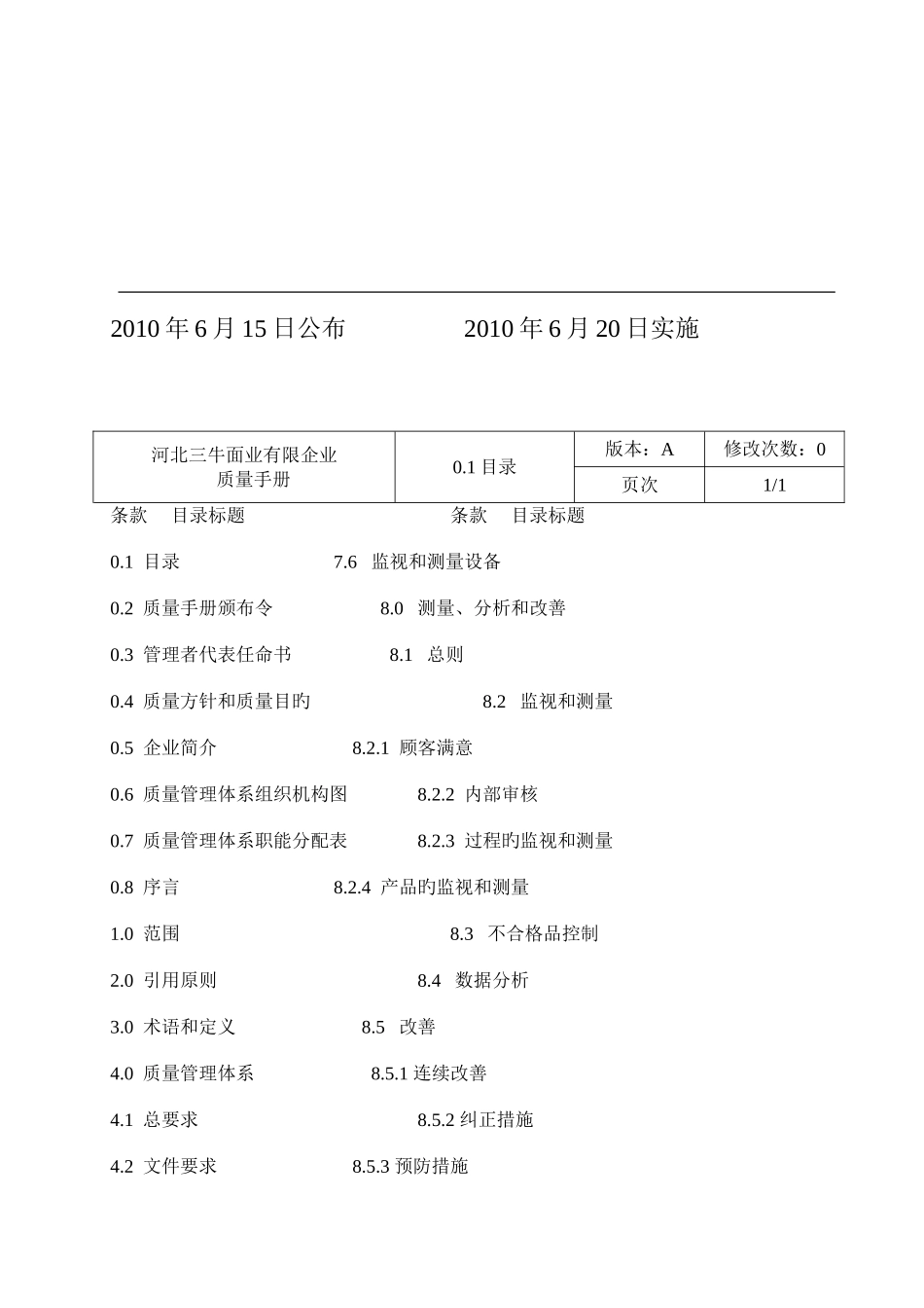 公司三牛面业质量管理手册_第2页