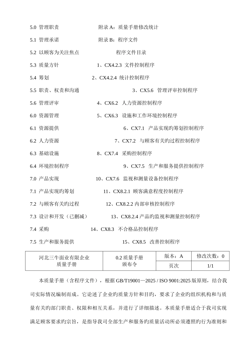 公司三牛面业质量管理手册_第3页