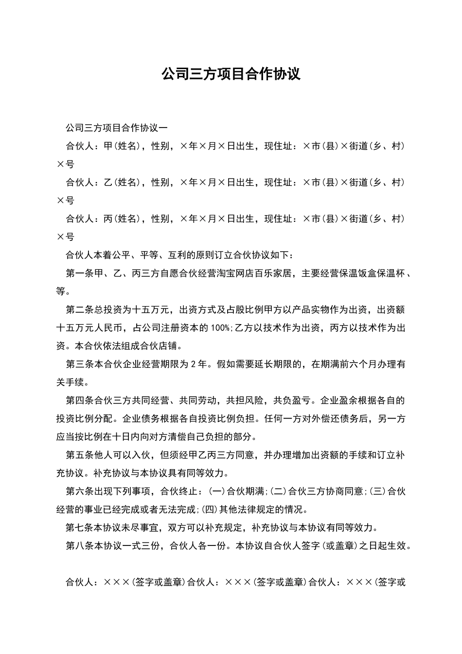 公司三方项目合作协议_第1页