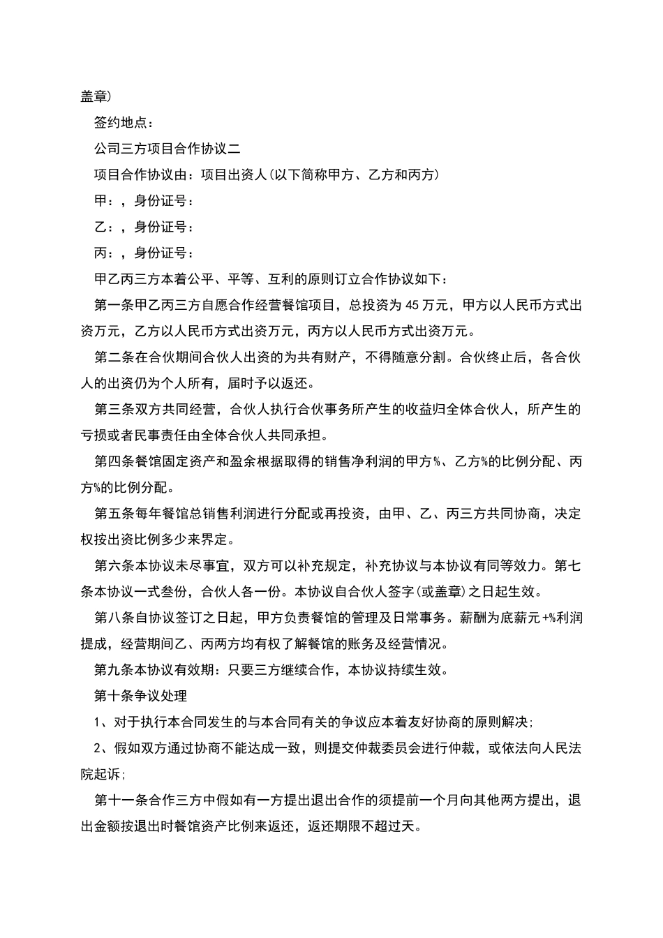 公司三方项目合作协议_第2页