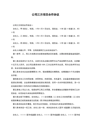 公司三方项目合作协议
