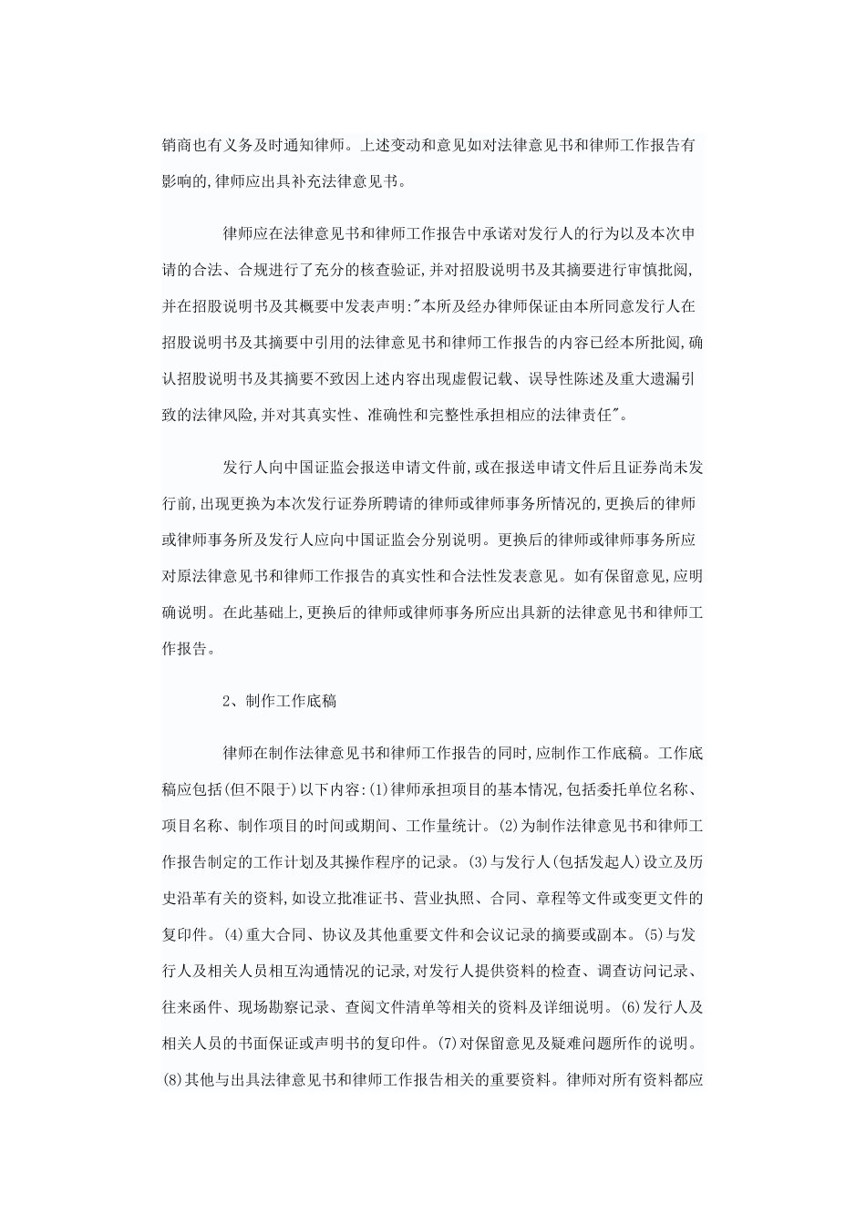公司上市过程中律师能提供怎样的法律服务_第2页