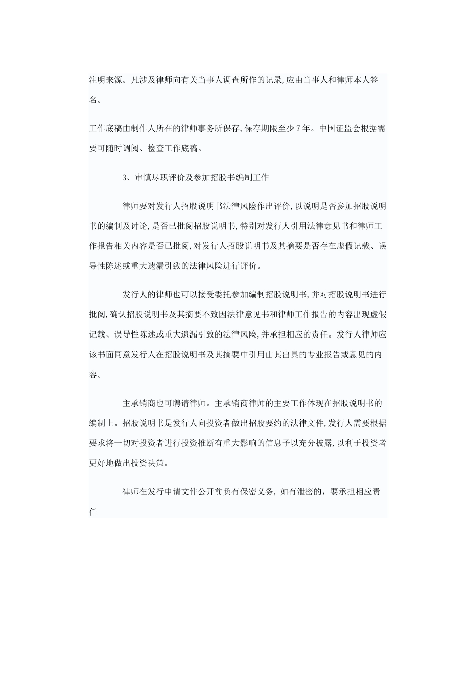 公司上市过程中律师能提供怎样的法律服务_第3页