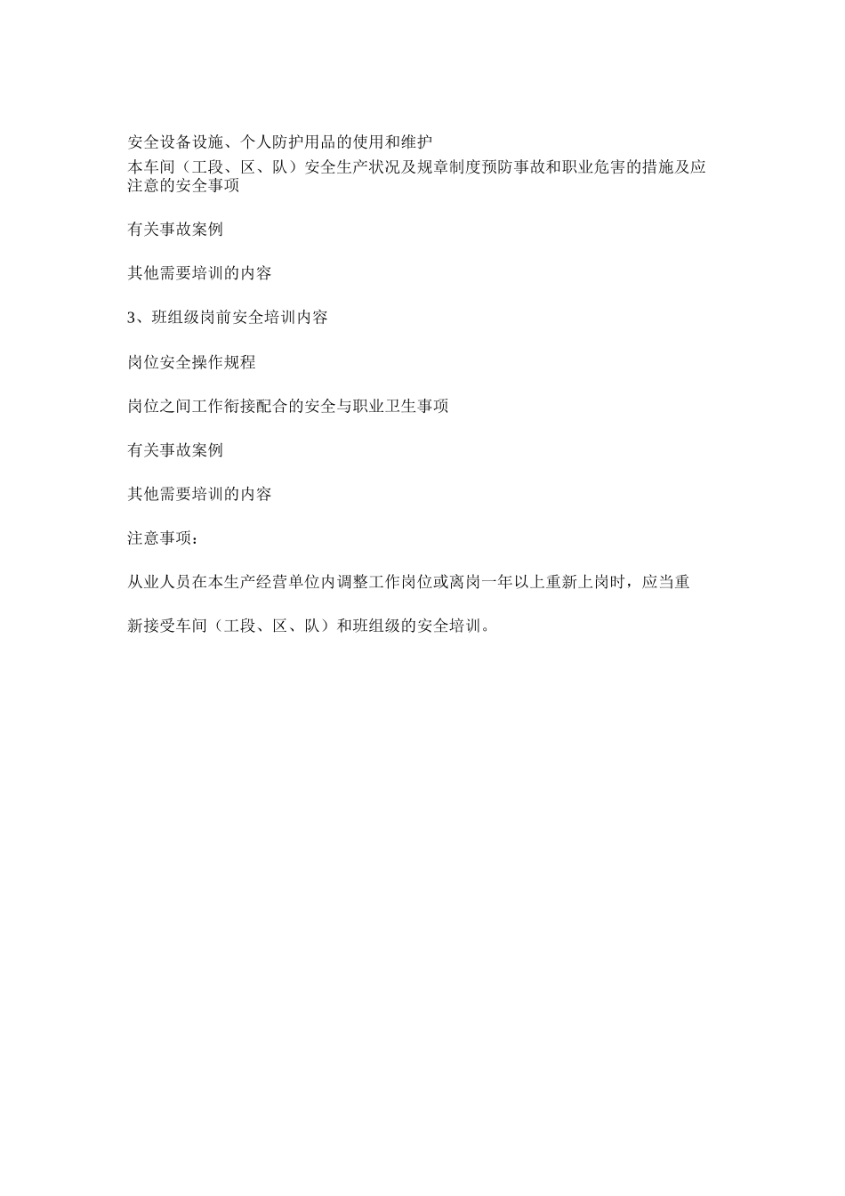 公司三级安全教育培训类型及内容_第2页