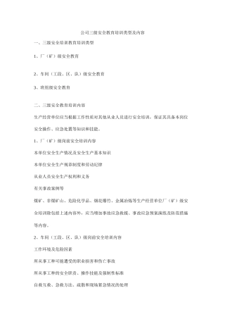 公司三级安全教育培训类型及内容
