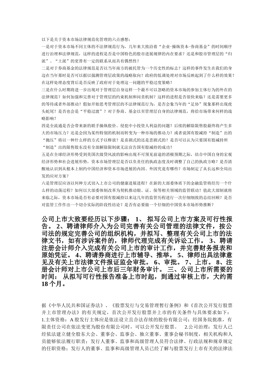 公司上市策划书_第3页