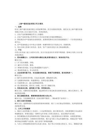 公司上市策划书