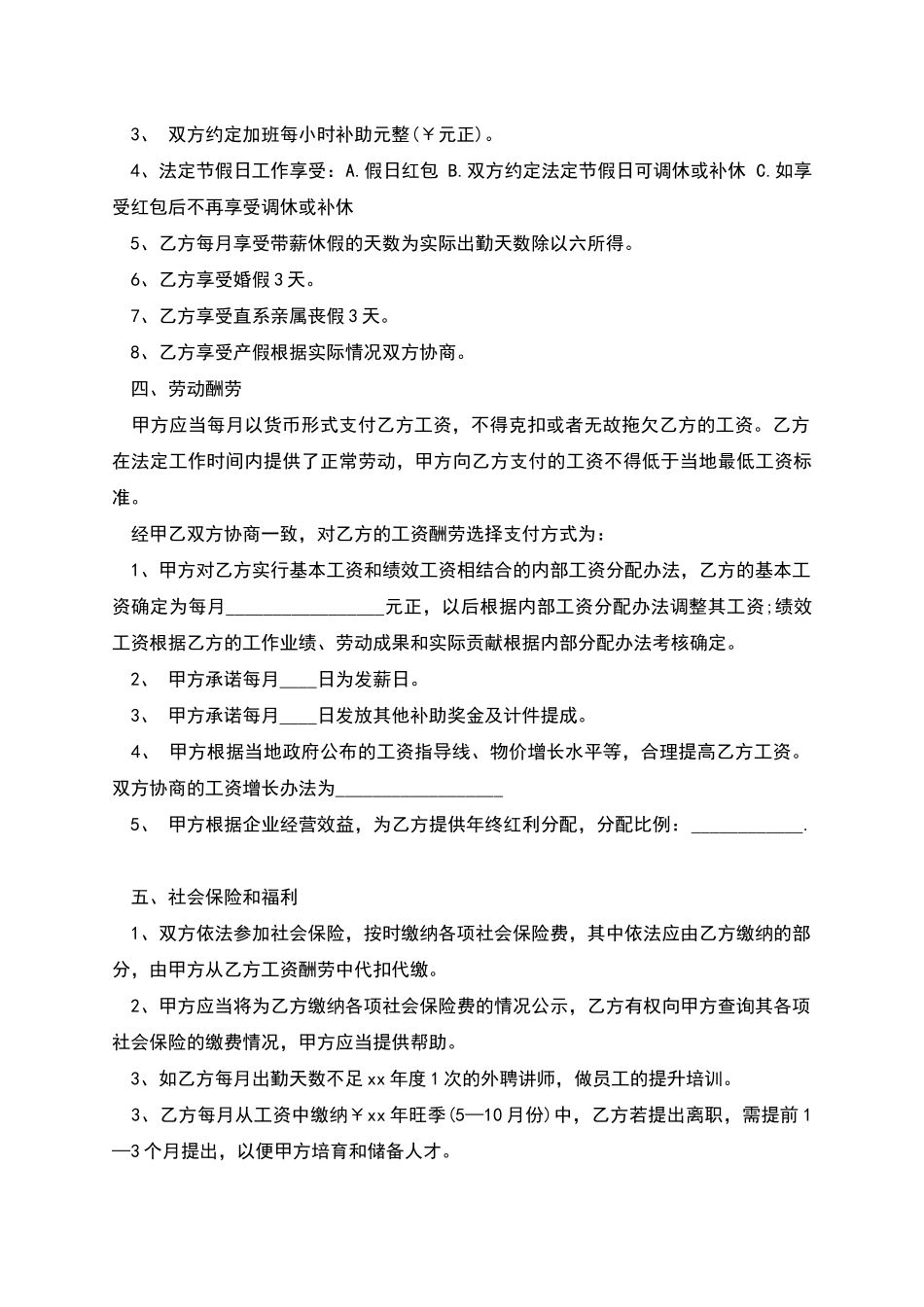 公司不同工种劳动合同书_第2页