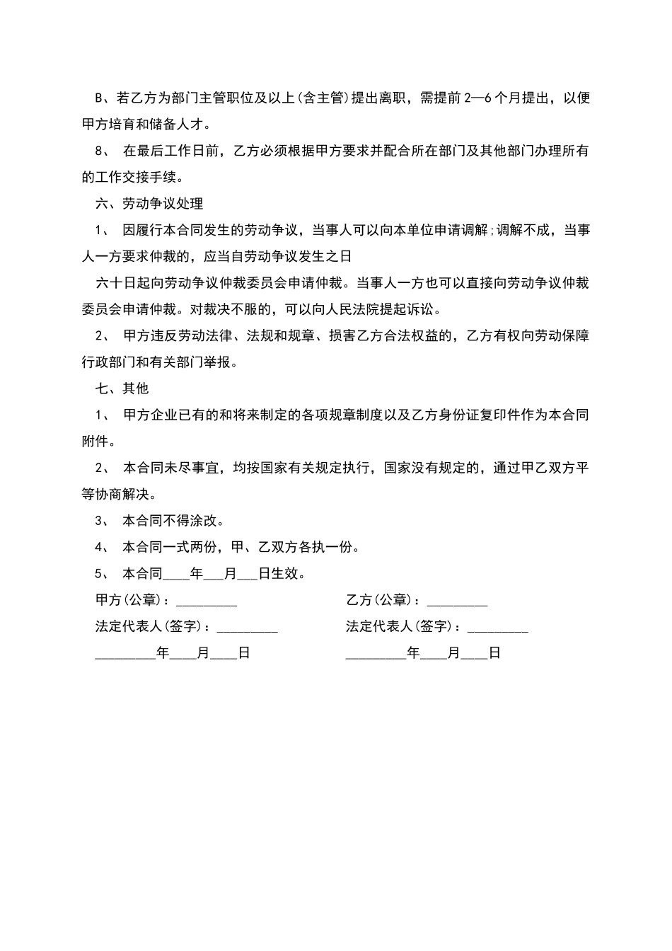 公司不同工种劳动合同书_第3页